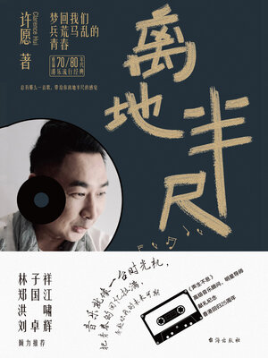 cover image of 离地半尺